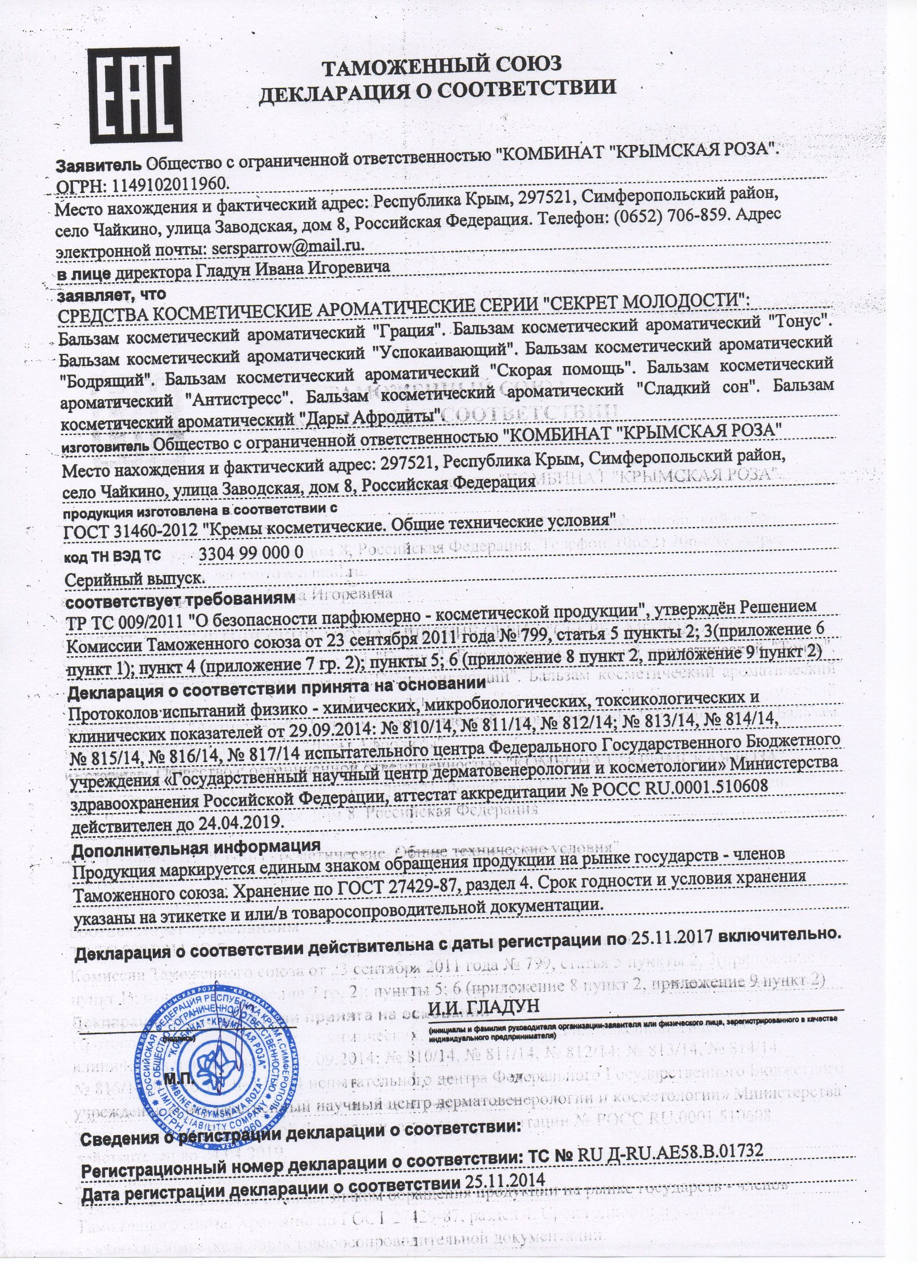 bal'zam_sekret_molodosti