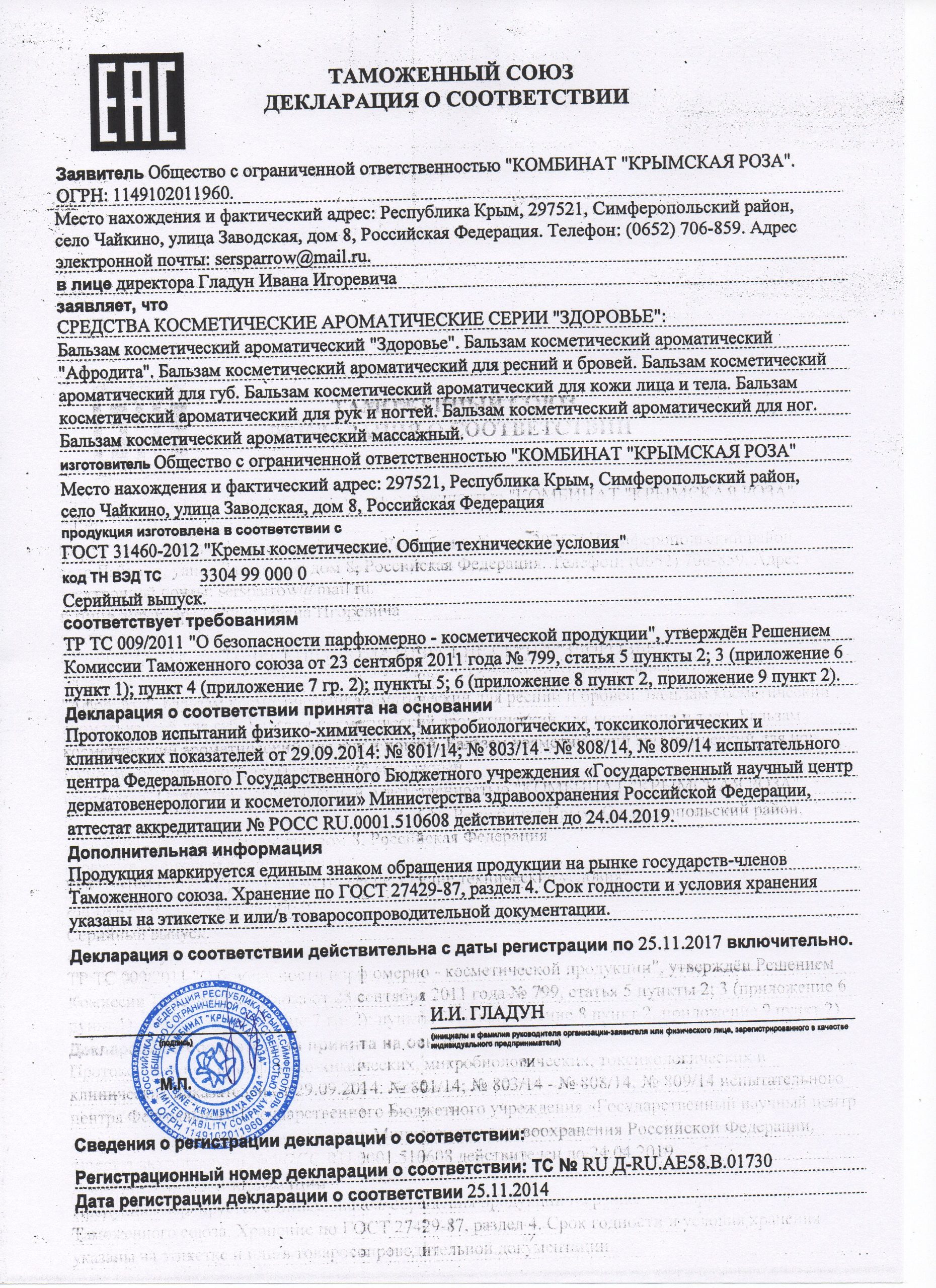 bal'zam_serii_zdorov'e