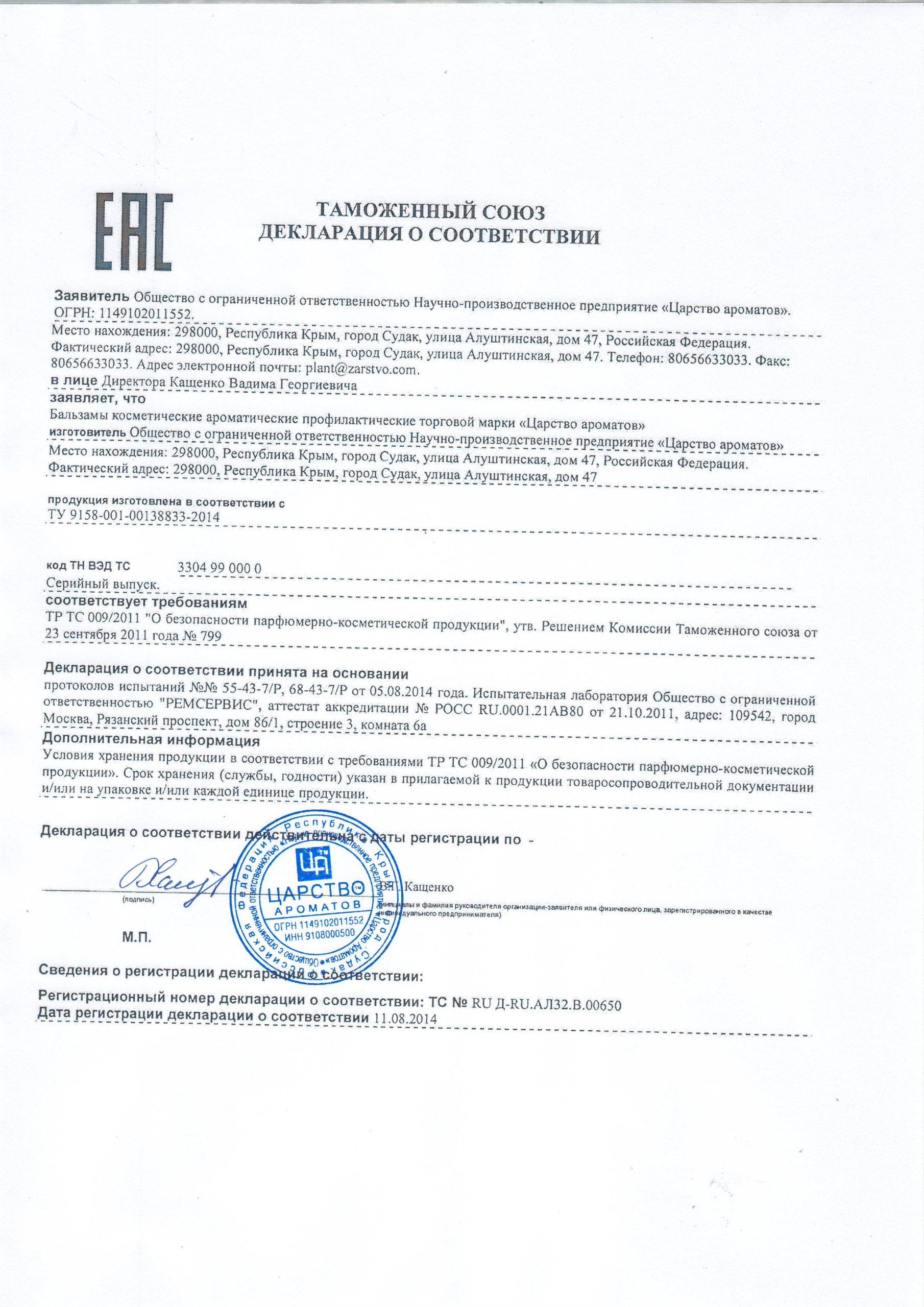 bal'zamy_profilakticheskie_13_11zon