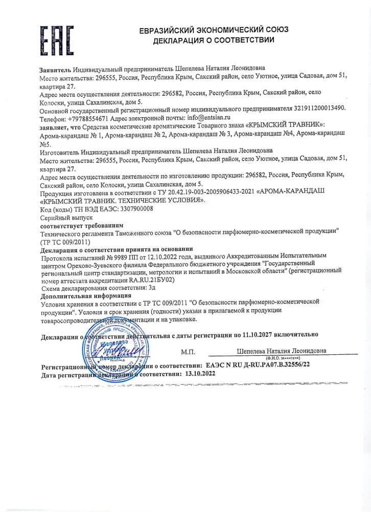 Dek-sootvetstviya-Aroma-karandash-