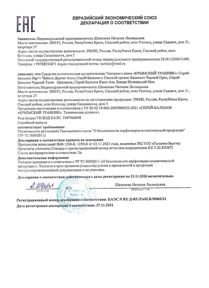 Dek-sootvetstviya-Sprej-Balzam