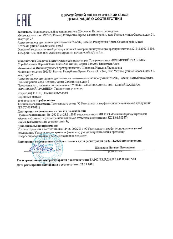 Dek-sootvetstviya-Tmin-TSiklamen