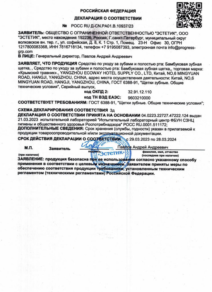 Dekloratsiya-o-sootvetstvii-Zubnye-shhetki-744x1024