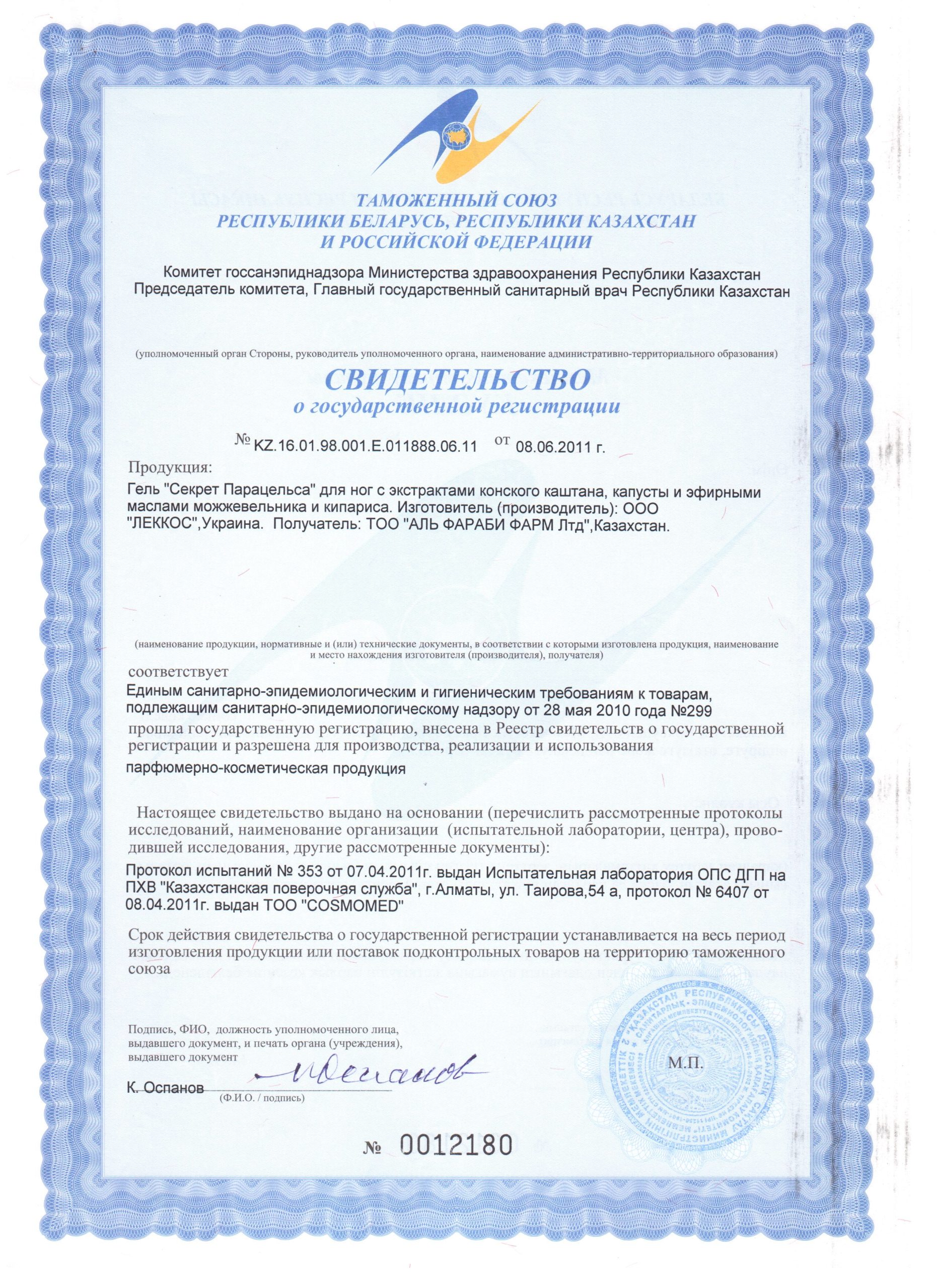 Lekkos_Paracel's_dlja_nog