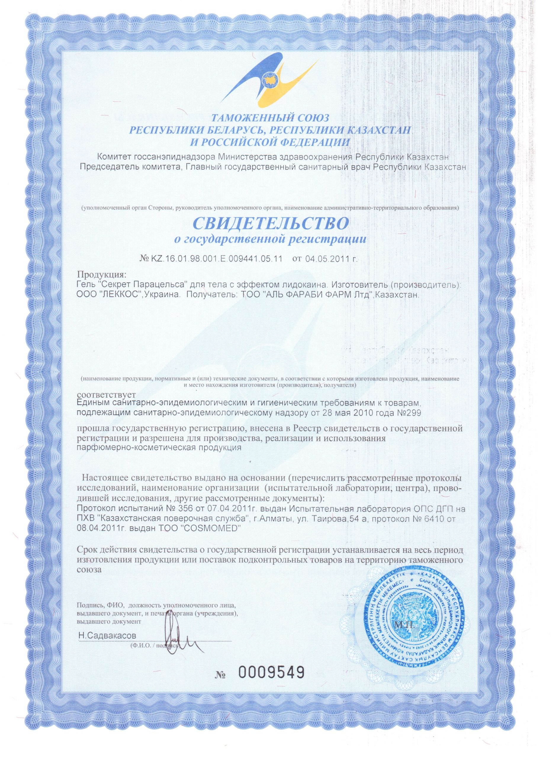 Lekkos_Paracel's_lidokain