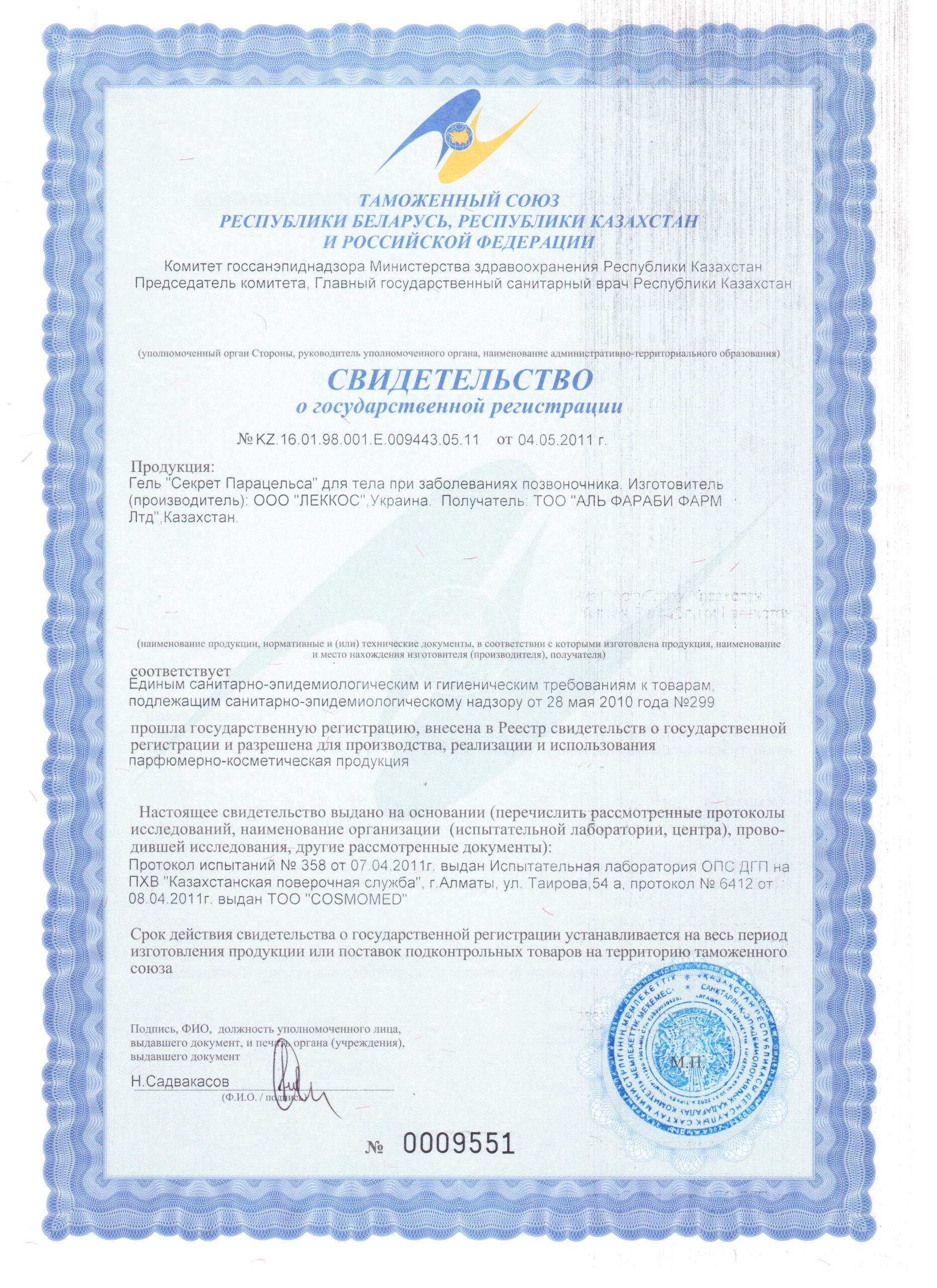 Lekkos_Paracel's_pozvonochnik