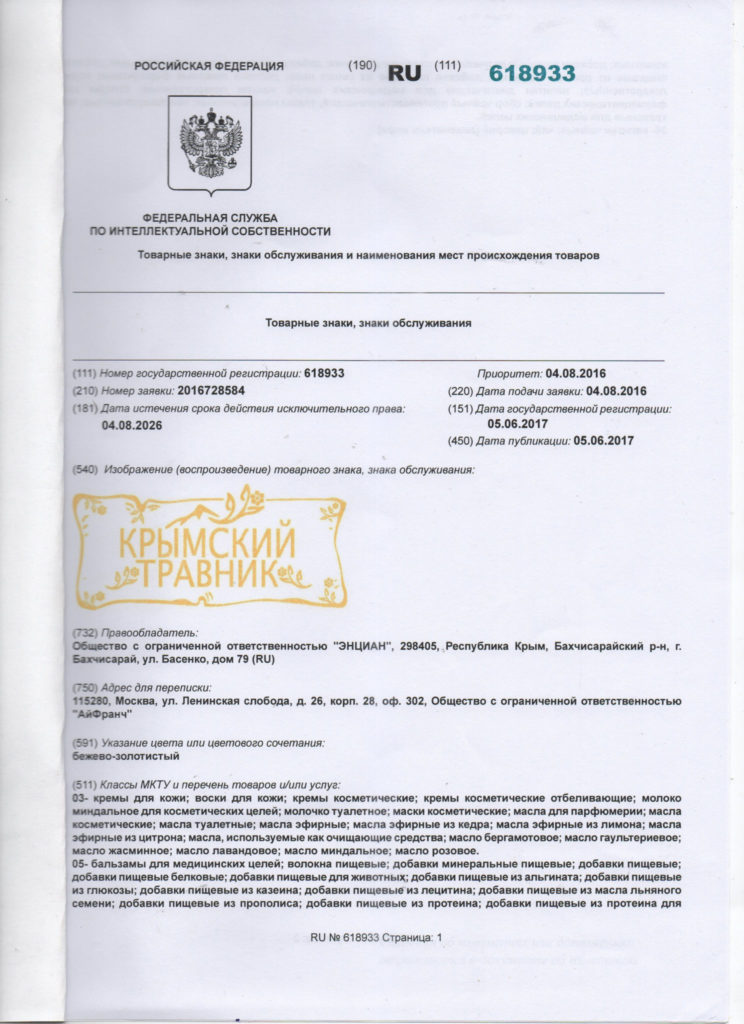 Nomer-gos-registracii-tovarnogo-znaka-scaled-1-744x1024