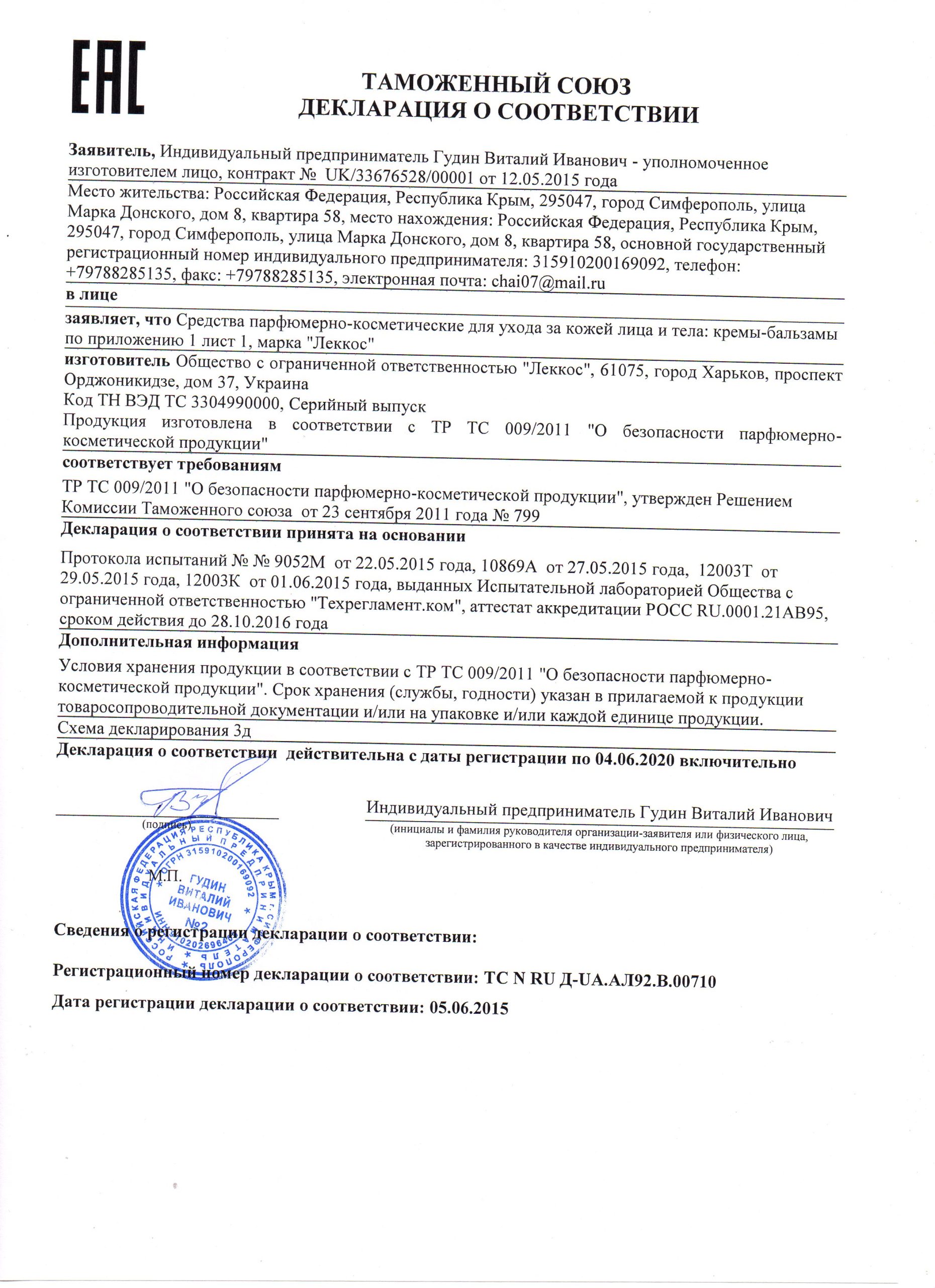 sertifikat_lekkos_ krem_bal'zam