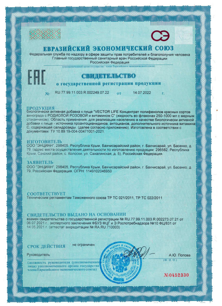 SGR-2-rodiola-1-744x1024