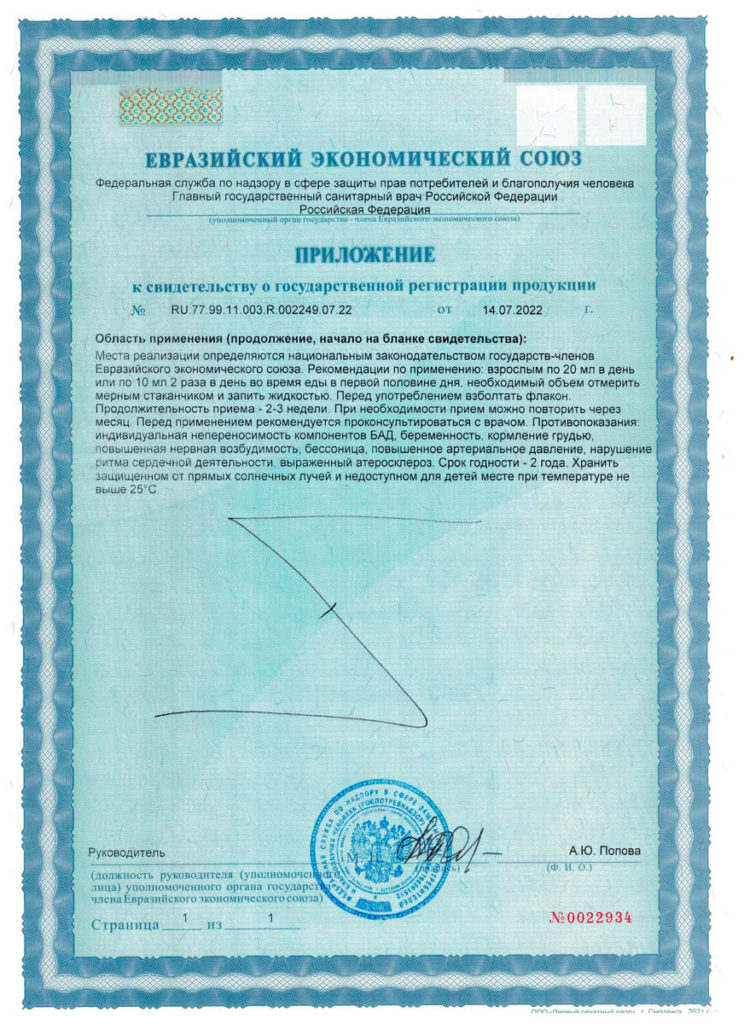 SGR-2-rodiola-2-744x1024