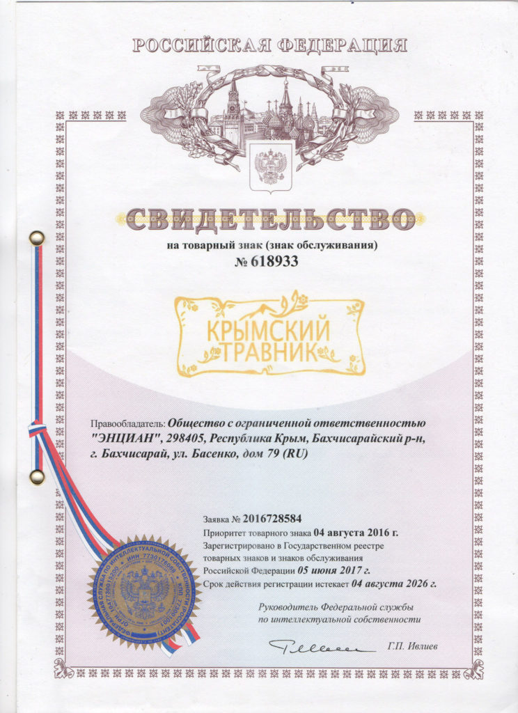 Tovarnyj-znak-Krymskij-Travnik-scaled-1-744x1024