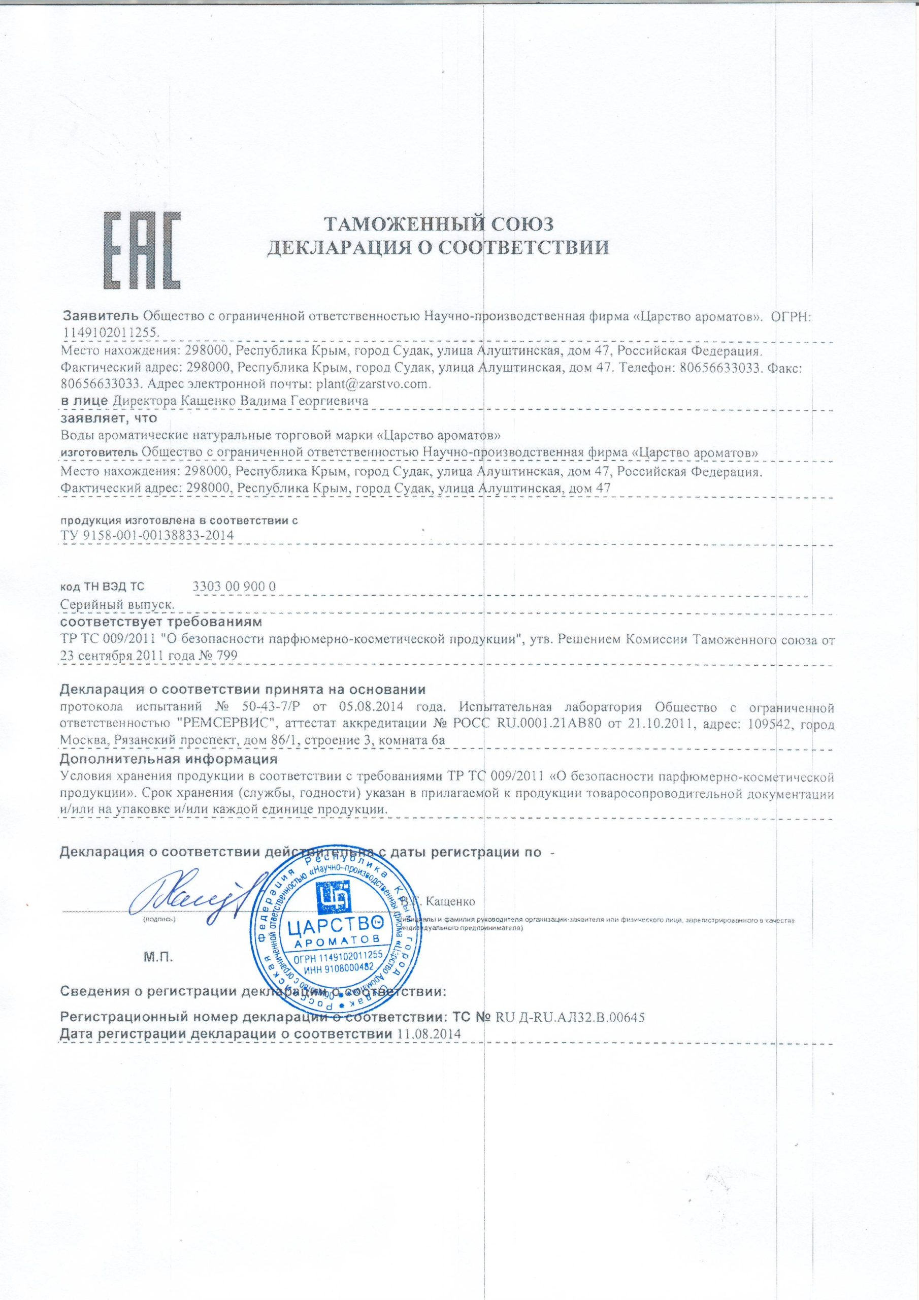 vody_carstvo_aromatov_10_11zon