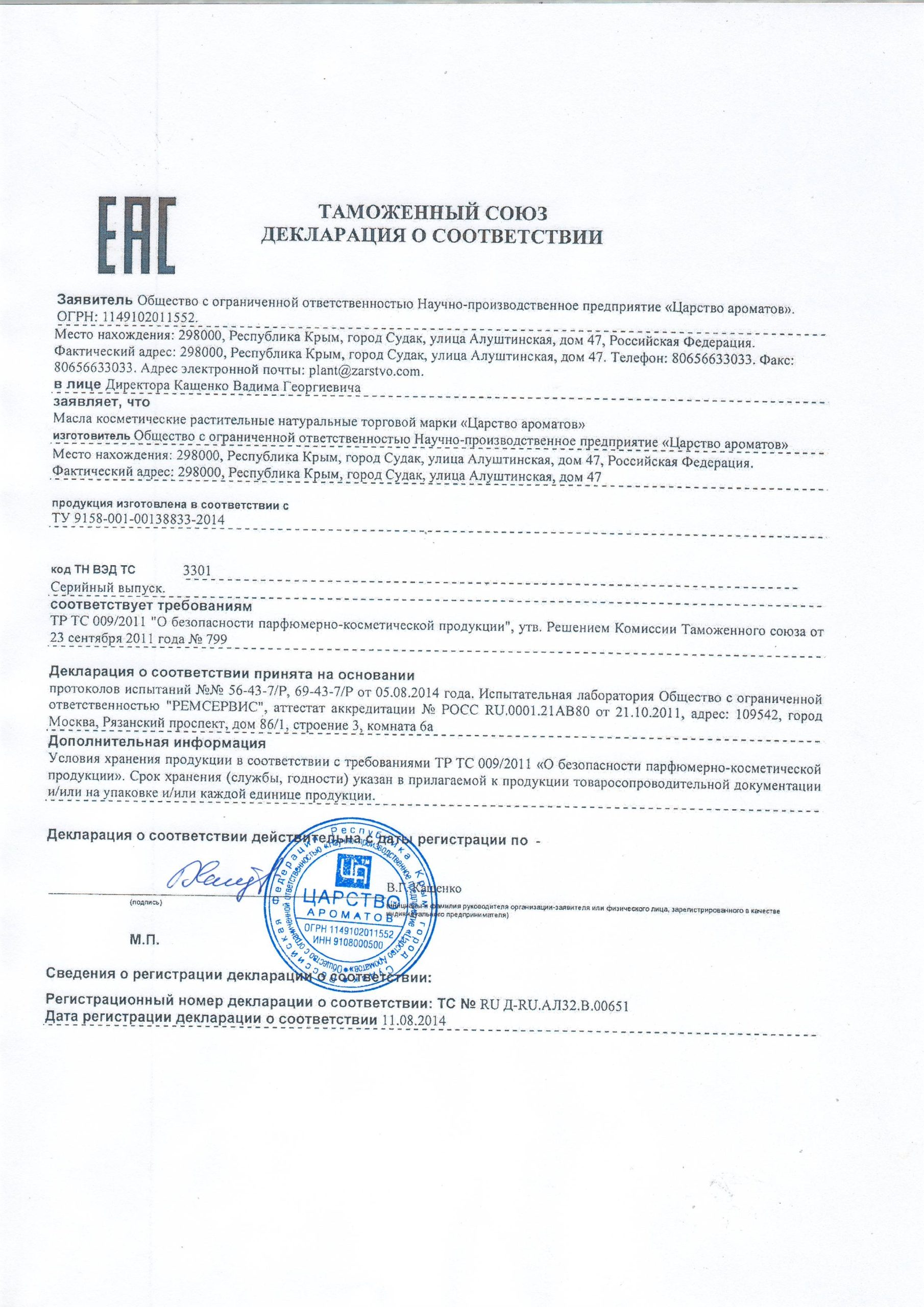 zhirnye_masla_carstvo_aromatov_11_11zon