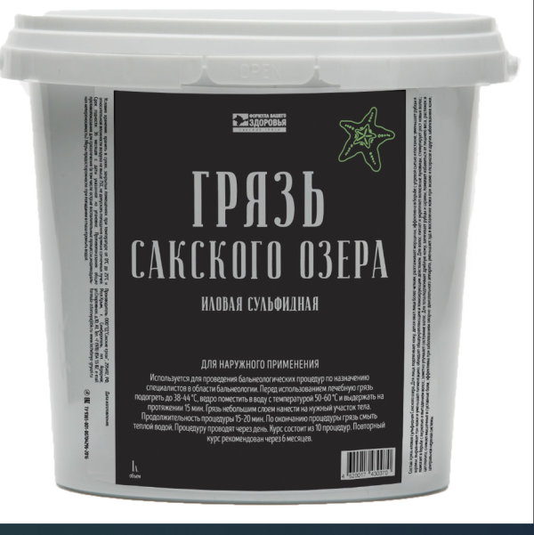 Грязь Сакского озера 1кг
