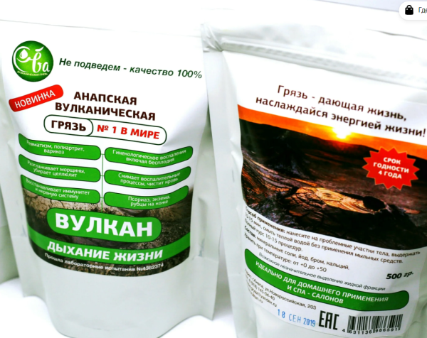 Анапская вулканическая грязь 500грамм