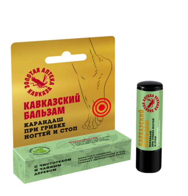 Кавказский бальзам-карандаш «При грибке ногтей и стоп»